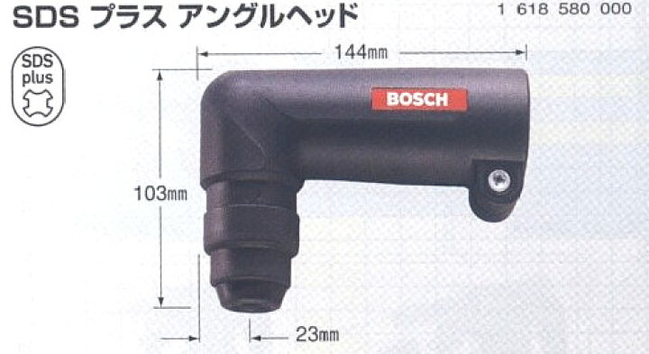 楽天市場】ボッシュ電動工具 SDSプラスハンマードリル用アングルヘッド  