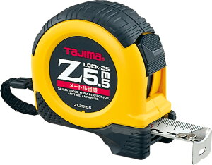 タジマツール　スケール　コンベックス　Zロック-25×5.5m　ZL25-55CB（メートル目盛）