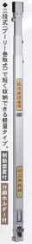 三共技研　風防さげふり　P-10（制動装置・分銅ホルダー付）　三段式4.6尺〜10尺　※マグネットなし