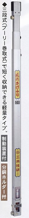 楽天市場】三共技研 風防さげふり P-10（制動装置・分銅ホルダー付 