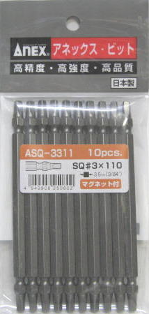 ANEX アネックス 四角ビット 高級品 SQ#3×110 ASQ-3311 高級品 ×10袋 10本入