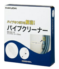 KAKUDAIカクダイ605-010-15パイプクリーナー(15m)