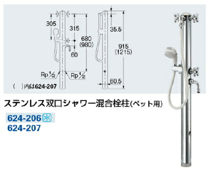 KAKUDAI カクダイ 624-206 ステンレス双口シャワー混合栓柱（ペット用） ケンチクボーイ