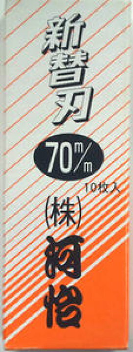 楽天市場】河怡（河よし） 替刃式鉋用替刃（10枚入） 65mm : ケンチク 