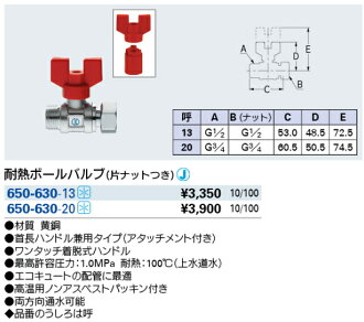 楽天市場 Kakudai カクダイ 650 630 13 Rohs 耐熱ボールバルブ 片ナットつき ケンチクボーイ