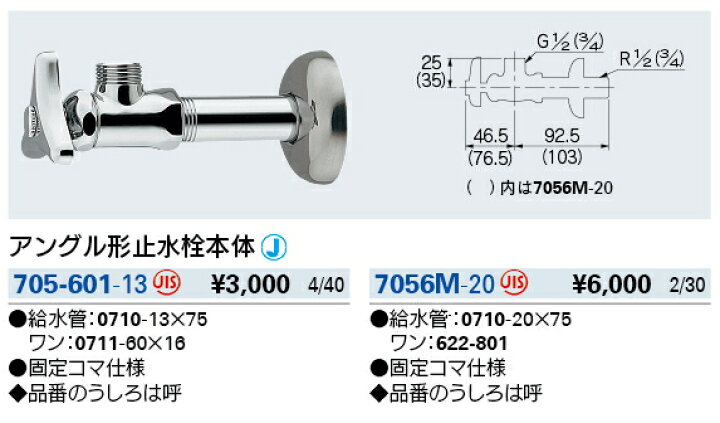 楽天市場】KAKUDAI カクダイ 7056M-20 アングル形止水栓本体 