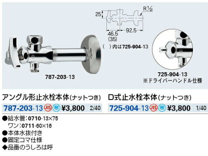楽天市場】KAKUDAI カクダイ 787-203-13 アングル形止水栓本体（ナット 