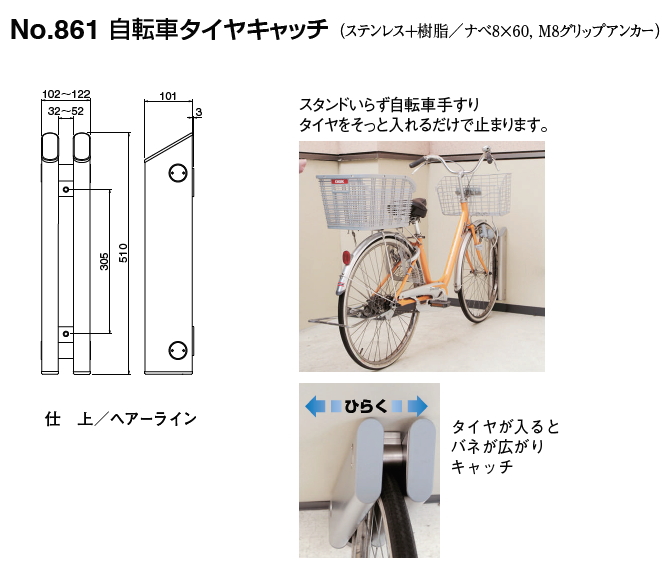 楽天市場】シロクマ 自転車タイヤキャッチ No.861【ヘアーライン】【1
