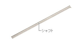 HiKOKI/ハイコーキ(日立電動工具)　かくはん機用 シャフト (A1)　500mm　No.981704