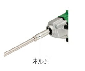HiKOKI/ハイコーキ(日立電動工具)　かくはん機用 ホルダ (A)　No.981738