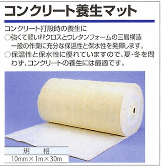 楽天市場 コンクリート養生マット 10mm厚 1ｍ 30ｍ巻 ケンチクボーイ