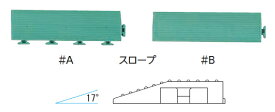 ミヅシマ工業　スノコ(水切りマット)　493-0360　クッションチェッカー　スロープ　#A【1ヶ】【納期目安2～3日】　7159999