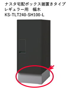 NASTAiiX^j@z{bNXp؁@M[TCY@KS-TLT240-SH100-L@CgO[yH100×W236×D343z