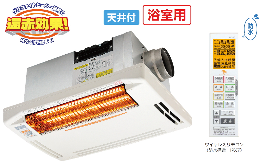[高須産業]　浴室換気乾燥暖房機　グラファイトヒーター　【天井付・浴室用】　BF-261RGA | ケンチクボーイ