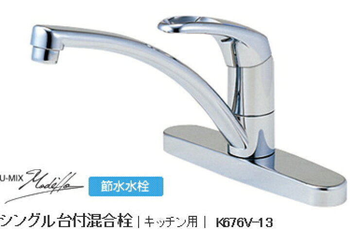 楽天市場】[三栄水栓] シングル台付混合栓 K676V-13 ツーホール 