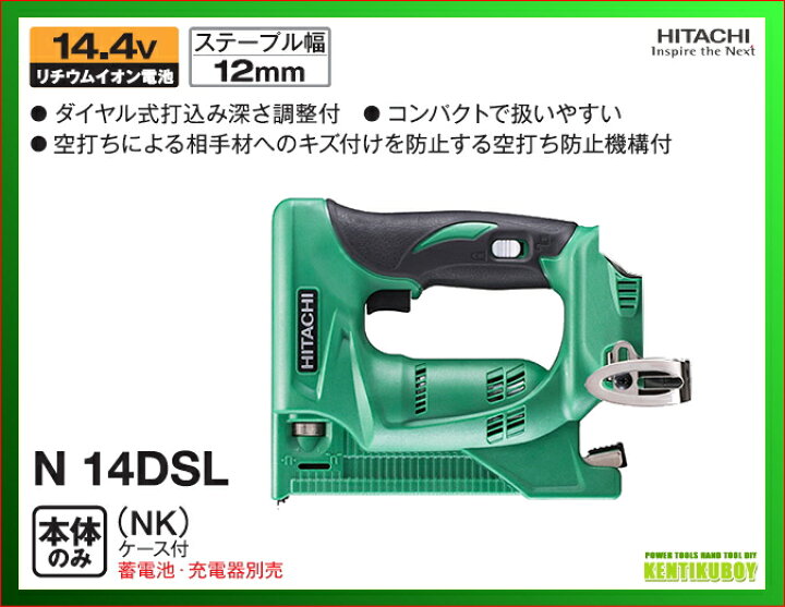 楽天市場】HiKOKI/ハイコーキ 14.4V コードレスタッカ N14DSL(NK)(L 