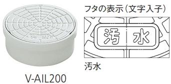 破損及び無くなった 日本の職人技 ますフタの取替えに タキロンシーアイ 宅配便配送 塩ビ製フタ サイズ200 用途：汚水 V-AIL200 穴なし