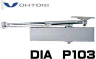大鳥機工　代替用 ドアクローザー　ストップなし　パラレル型　DIA P103　シルバー　【DIA P-5003・NHN 5…