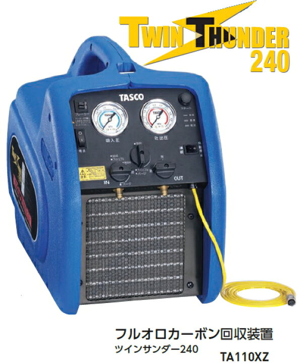 楽天市場】TASCO（タスコ） フロンガス回収機（フルオロカーボン回収 