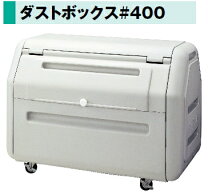 楽天市場】積水テクノ 700 ダストボックスの通販