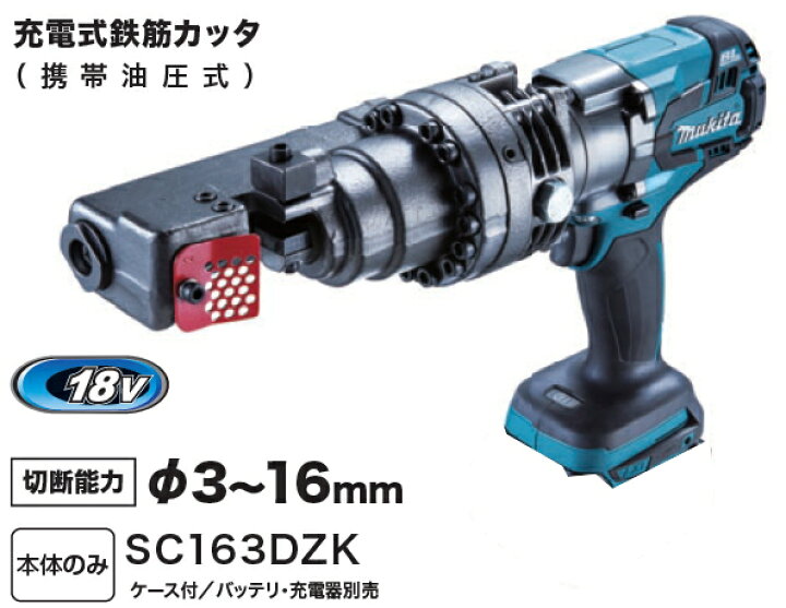 楽天市場】マキタ電動工具 18V充電式鉄筋カッター（携帯油圧式  