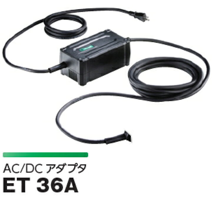 楽天市場】HiKOKI/ハイコーキ(日立電動工具) AC/DCアダプタ ET36A  