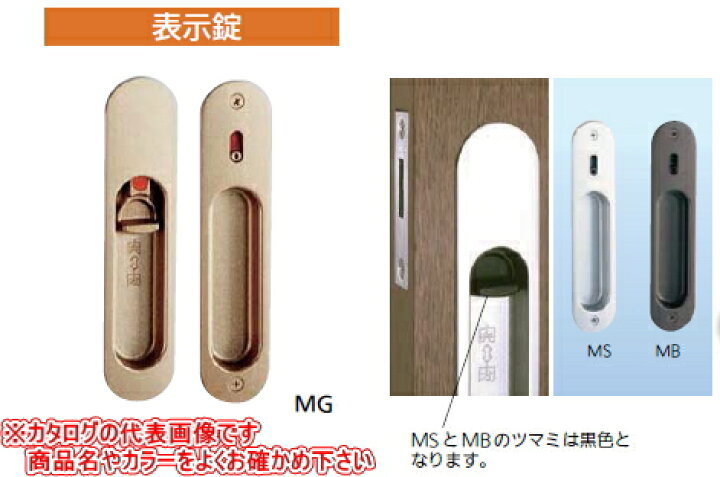 楽天市場】川口技研 引戸錠 表示錠 MS DY138K-4A-MS-YK 【※カタログ  