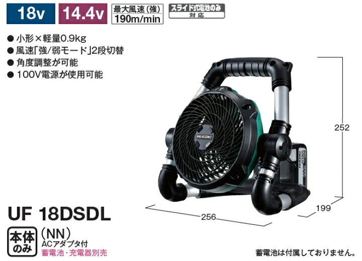 楽天市場】HiKOKI/ハイコーキ 14.4V/18V兼用 コードレスファン 