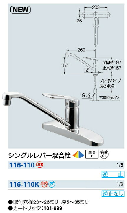 楽天市場】KAKUDAI カクダイ 116-110 シングルレバー混合栓 : ケンチク 