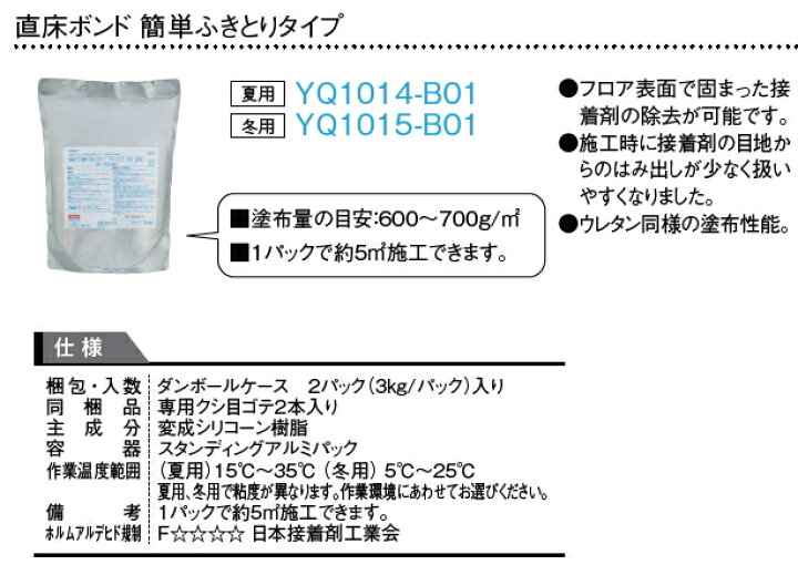 楽天市場】大建工業 直床ボンド 簡単ふきとりタイプ [冬用] YQ1015-B01 