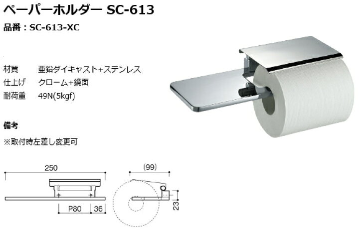 KAWAJUN カワジュン トイレットペーパーホルダー SC-613XC 楽天市場 