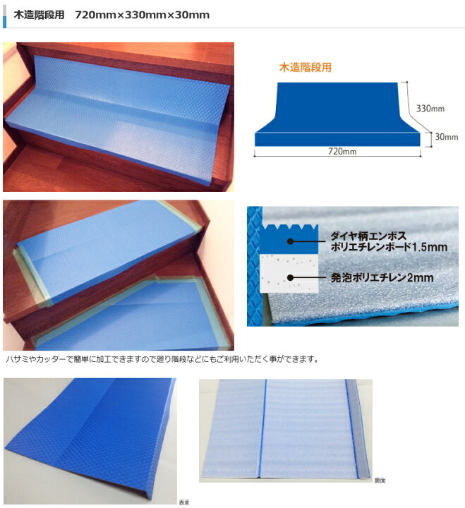 日大工業 ダイヤステップα 14枚入 30×330×720mm ブルー 木造階段用 最終決算 木造階段用