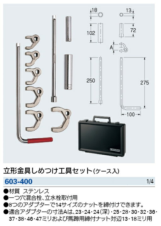 楽天市場】KAKUDAI カクダイ 立形金具しめつけ工具セット（ケース入 