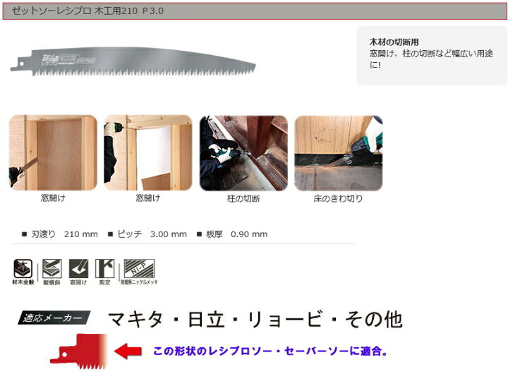 最高の品質の ゼット販売 ゼットソー レシプロソー用替刃 ボード用90P1.6 1枚 刃渡り90mm discoversvg.com 最高の品質の ゼット販売 ゼットソー レシプロソー用替刃 ボード用90P1.6 1枚 刃渡り90mm discoversvg.com
