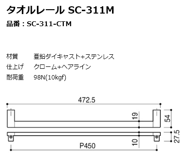 KAWAJUN（カワジュン）　タオルレール　SC-311-CTM（クローム+ヘアライン）　P450【※メーカー取寄の諸経費が送料に含まれております】  | ケンチクボーイ