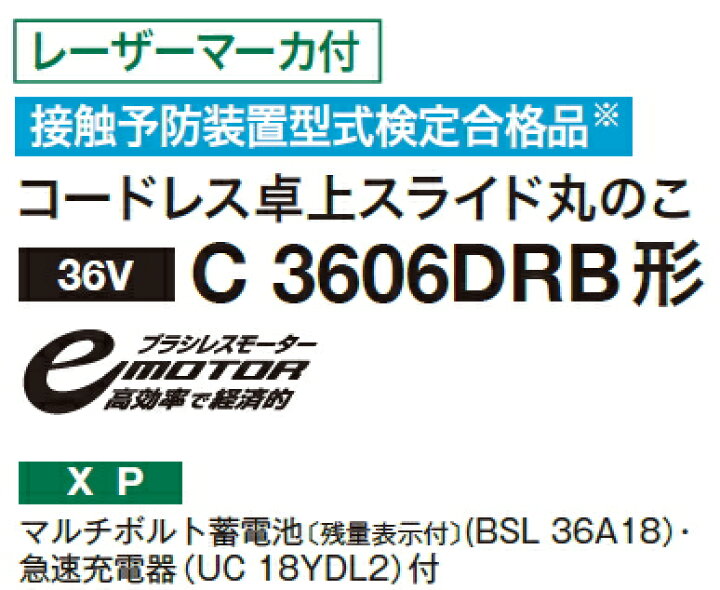 楽天市場 Hikoki ハイコーキ 日立電動工具 36v マルチボルト コードレス卓上スライド丸のこ 165mm C3606drb Xp Bsl36a18 1個 充電器付 ケンチクボーイ