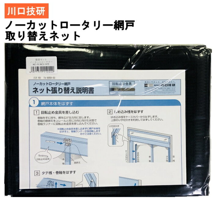 楽天市場】川口技研【網戸部品】 ノーカットロータリー網戸 NC-22専用 