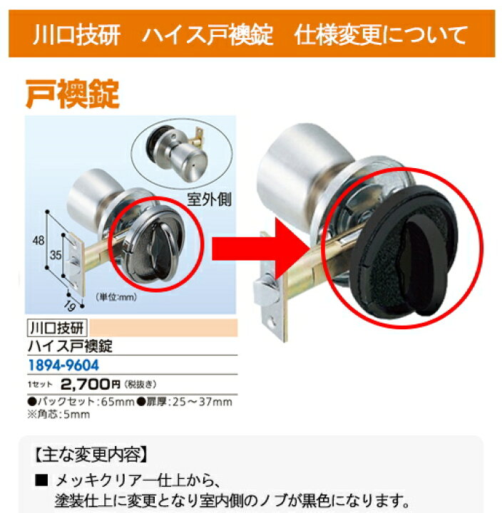楽天市場】川口技研 ハイス戸襖錠 バックセット65mm : ケンチクボーイ