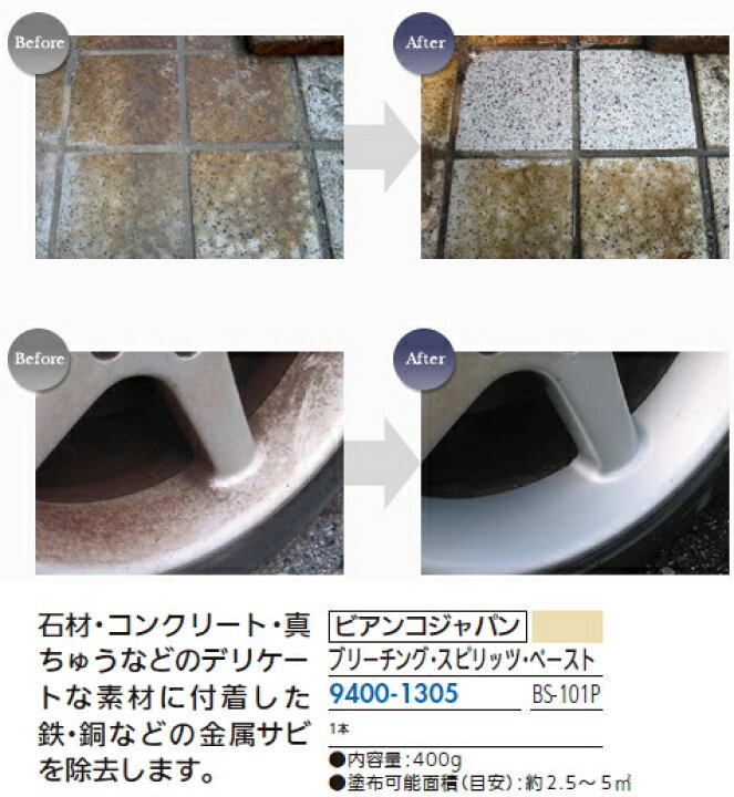楽天市場 ビアンコジャパン ブリーチング スピリッツ ペースト Bs 101p 400g ケンチクボーイ