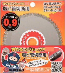 DIATECH/_CebN@@_ChJb^[@؂郓W[@Oa100×0.9×ta20(15HOt)@y1z@VP-105