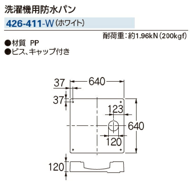 楽天市場】KAKUDAI/カクダイ 洗濯機用防水パン ホワイト 426-411-W 