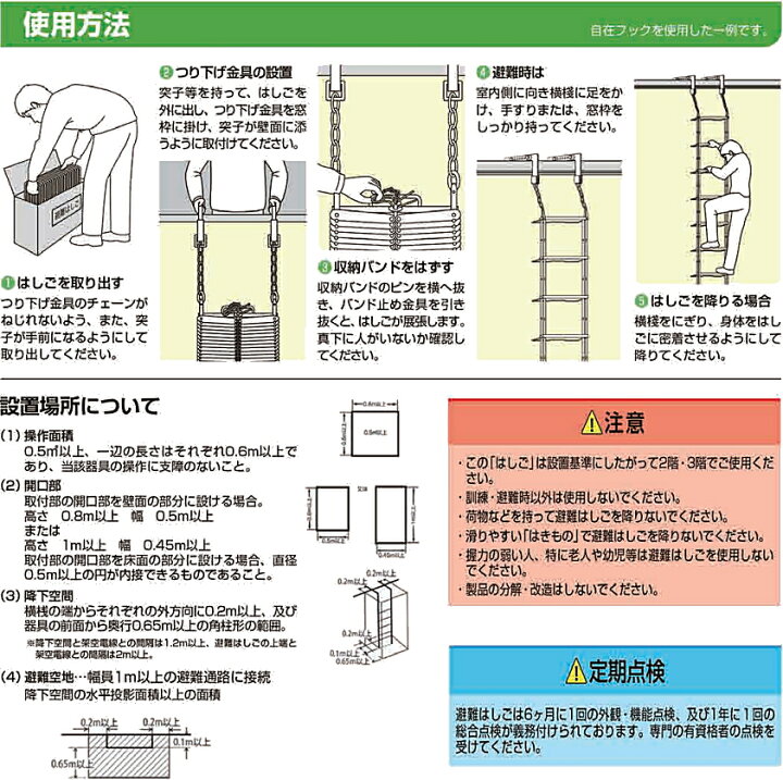 オリロー 避難はしご 自在フック 個人宅不可 6号