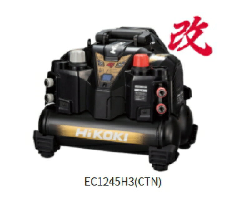 楽天市場】HiKOKI/ハイコーキ エアコンプレッサ [一般・高圧兼用/タンク容量:8L] EC1245H3(CTN) : ケンチクボーイ