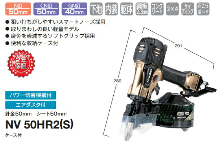 楽天市場】HiKOKI/ハイコーキ 【高圧/50mm】 ロール釘打機 NV50HR2(S  