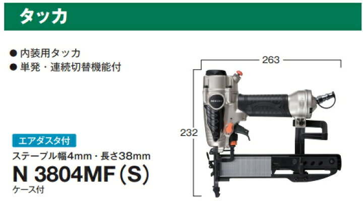 楽天市場】HiKOKI/ハイコーキ [常圧] タッカ N3804MF(S) （エア 