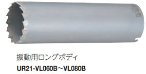 ���j�J�@���@�\�R�A�h�����@�U���p�����O�@UR-VL(�{�f�B�̂�)�@UR21-VL080B�y���a:80mm�z