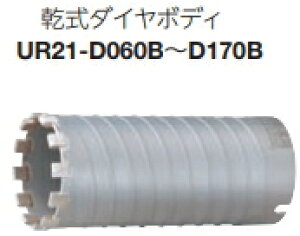 ���j�J�@���@�\�R�A�h�����@�����_�C���^�C�v�@UR-D(�{�f�B�̂�)�@UR21-D100B�y���a:100mm�z