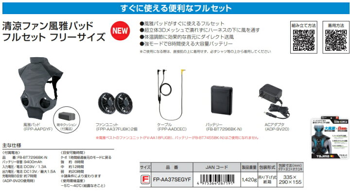 楽天市場】タジマツール 清涼ファン風雅パッド フルセット 