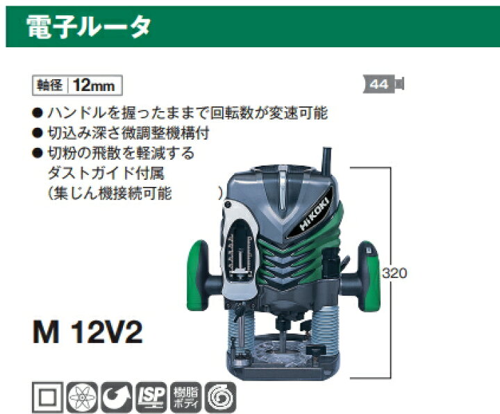 楽天市場】HiKOKI/ハイコーキ AC100V [軸径:12mm] 電子ルーター 無段 