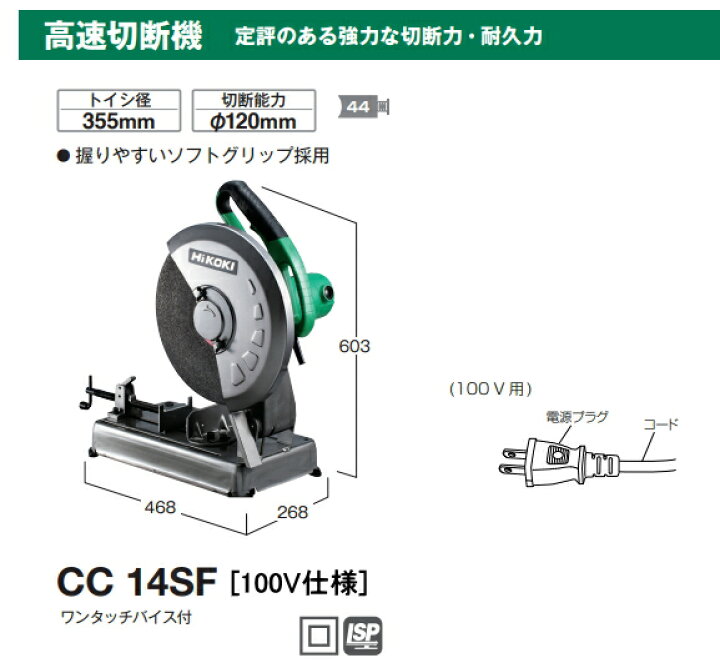 楽天市場】HiKOKI/ハイコーキ AC100V [トイシ径:355mm] 高速切断機 